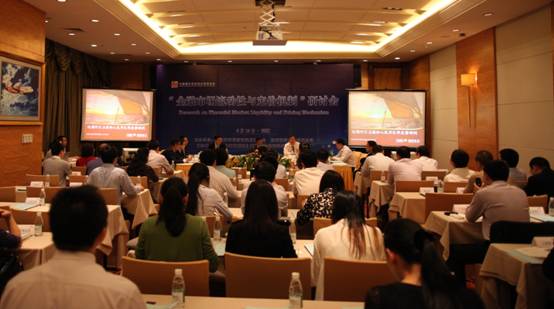 112“当前金融市场流动性与定价机制研究”专题研讨会在深圳召开.jpg