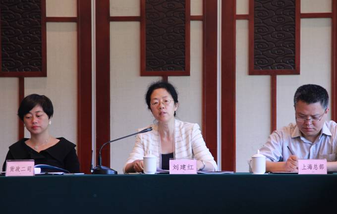 刘建红副秘书长讲话